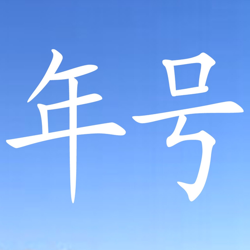 Timeline of Chinese History app icon
