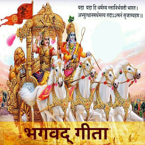 Shrimad Bhagavad Gita in Hindi app icon
