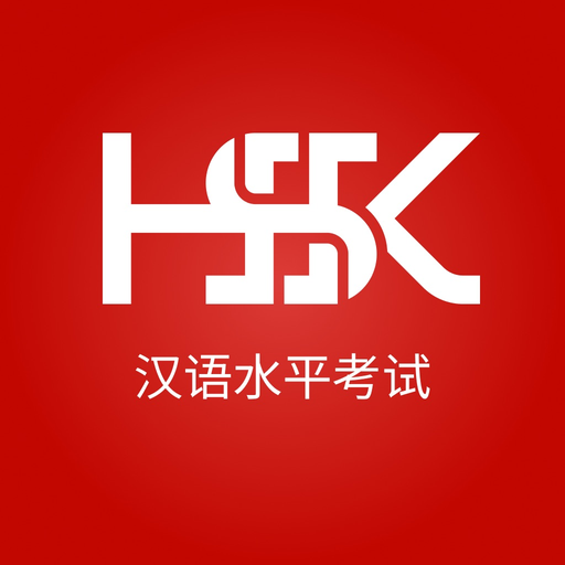 HSK 1 2 3 4 5 6 learn Chinese app icon