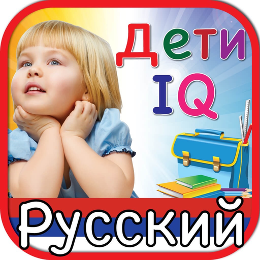 IQ Test Russian тест разум app icon