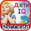 IQ Test Russian тест разум icon