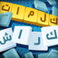 كلمات كراش : لعبة تسلية و تحدي icon