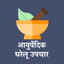 Ayurvedic Home Remedies Height icon