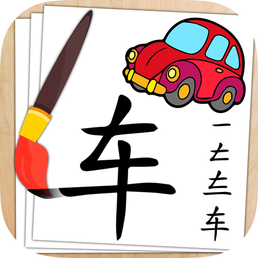 Chinese calligraphy & color app icon