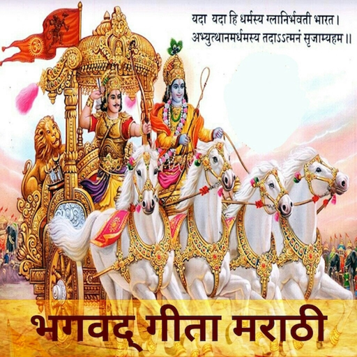 Bhagavad Gita : Marathi app icon