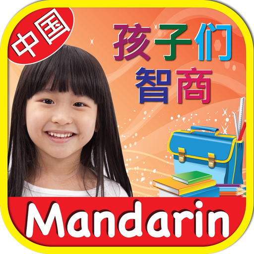 IQ Test Chinese Mandarin app icon