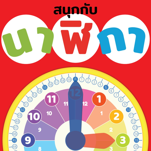Fun with Clock app icon