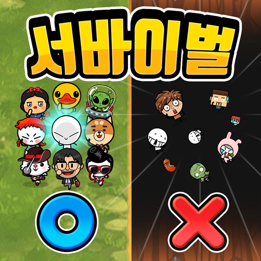 OX퀴즈 서바이벌 100 app icon