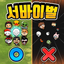 OX퀴즈 서바이벌 100 icon