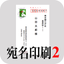 PrintEnvelope2 icon
