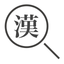 OCR KANJI icon