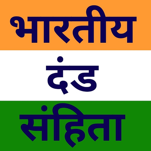 Indian Penal Code 1860 Hindi app icon