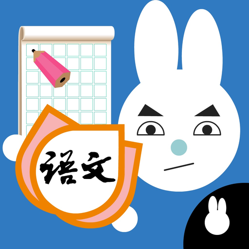 Write Chinese:2nd Grade A app icon