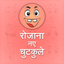 Rozana New Jokes icon