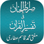 Sirat ul Jinan AlQuran Tafseer icon