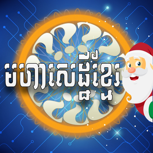 Khmer Top Quiz app icon