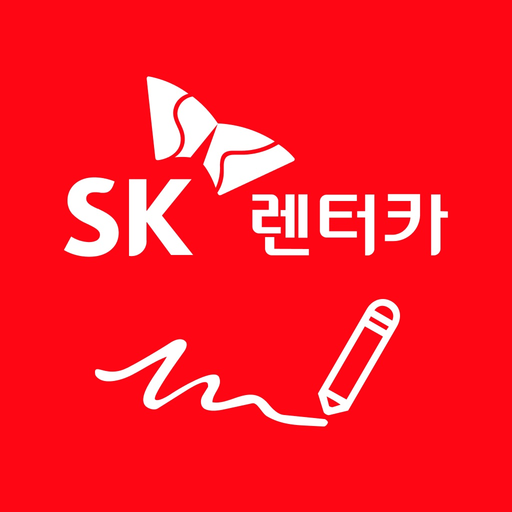 SK렌터카 온라인계약 app icon