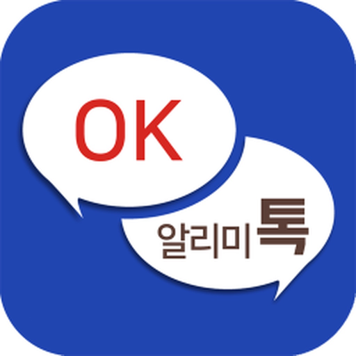 OK알리미톡 app icon