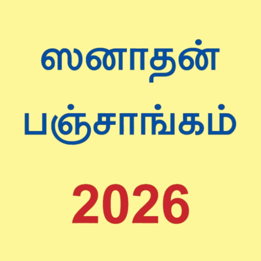Tamil Calendar - 2026 app icon
