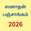Tamil Calendar - 2026 icon