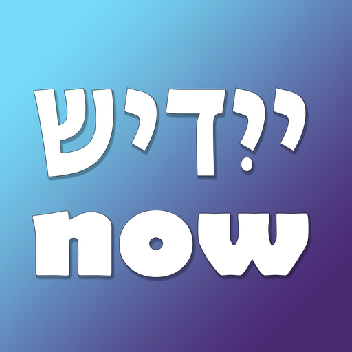 Learn Yiddish Alphabet Now app icon