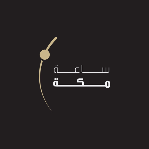 Makkah Clock - ساعة مكة app icon