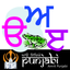 Punjabi Alphabet Amrit Punjabi icon