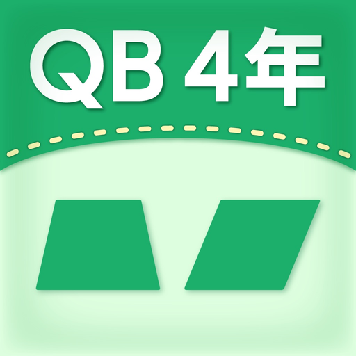 QB説明　４年　いろいろな四角形 app icon