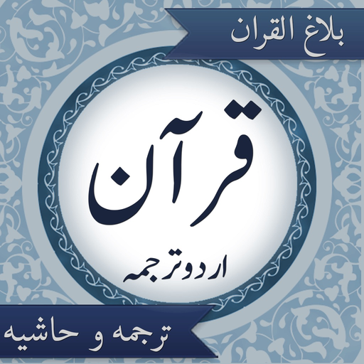 Balagh ul Quran app icon