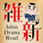 Restoration Drama Road icon