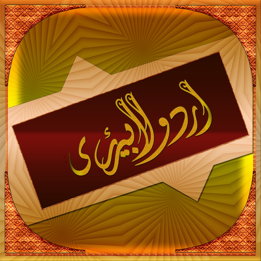 Urdu Library app icon