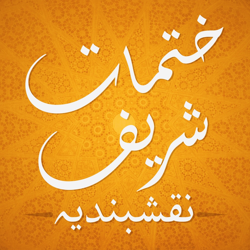 Khatmat Shareef app icon