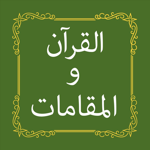 Quran & Maqamat app icon