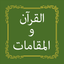 Quran & Maqamat icon