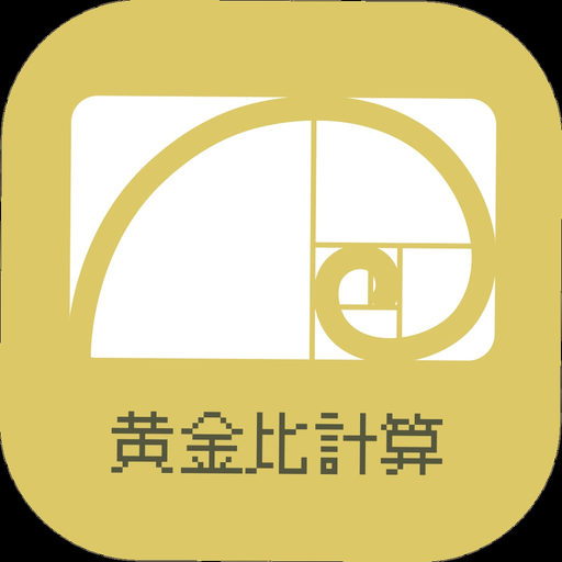 Simple Golden Ratio Calculator app icon