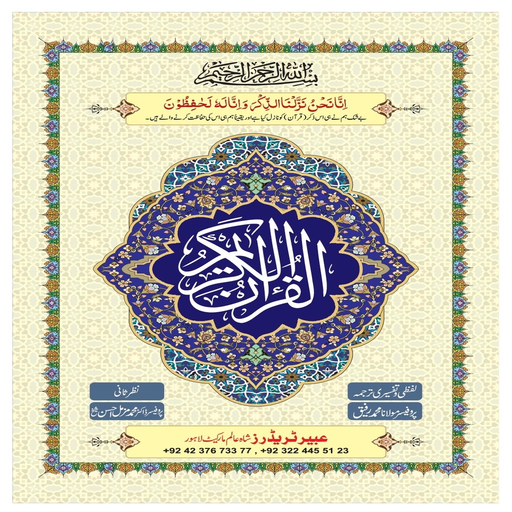 AlQuran Kareem Urdu app icon
