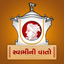Swamini Vato Study icon