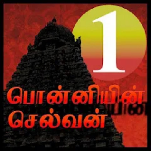 Ponniyin Selvan 1 Audio Ofline app icon