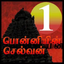 Ponniyin Selvan 1 Audio Ofline icon