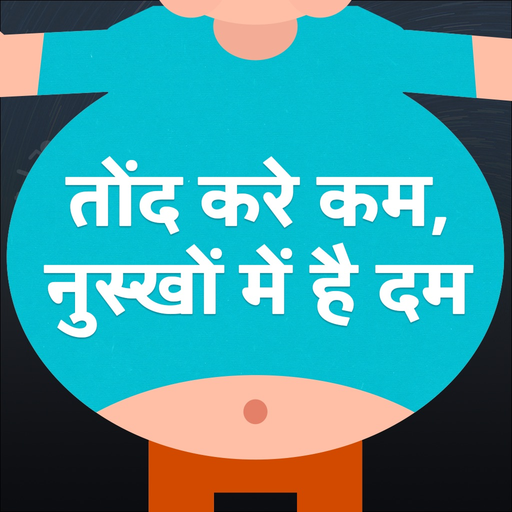 Pet Kam karne ke Upay In Hindi app icon