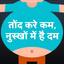 Pet Kam karne ke Upay In Hindi icon