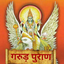 Garud Puran in Hindi icon