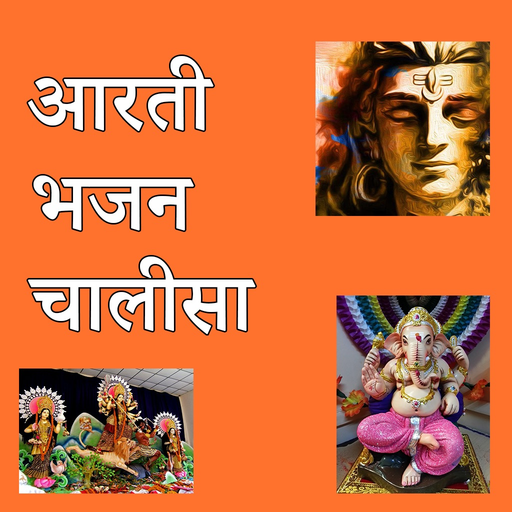 Aarti Bhajan Chalisa Sangrah app icon