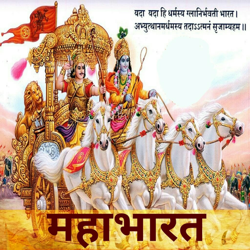 Mahabharat - Hindi app icon