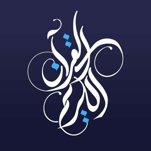 Quran Kareem  القرآن الكريم app icon