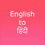 English to Hindi. icon