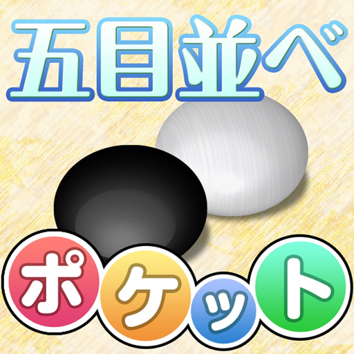 Pocket Gomokunarabe app icon