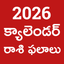 Telugu Calendar 2026: e-Puja icon
