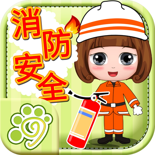 House fire safety knowledge app icon