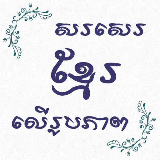 Write Khmer On Photo app icon